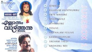 Ellarum Vazhthuinnu Audio Jukebox 1 [upl. by Reginald]