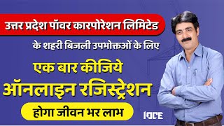 UPPCL Online Registration 2021  UPPCL Online Registration Kaise Kare IOCE [upl. by Labors]