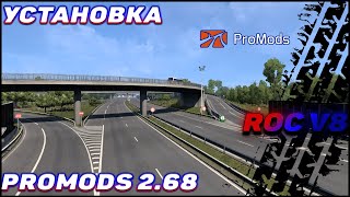 ГАЙД УСТАНОВКА PROMODS 268 на версию ETS2 149 [upl. by Enelym]