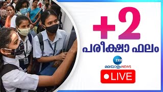 Live Kerala Plus Two Result 2024 Kerala DHSE Result 2024 പ്ലസ് ടു പരീക്ഷാ ഫലം Zee Malayalam News [upl. by Mencher645]