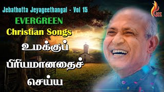 Umakku Piriyamaanathai Seiya  உமக்குப் பிரியமானதைச்  Father S J Berchmans [upl. by Tomas]