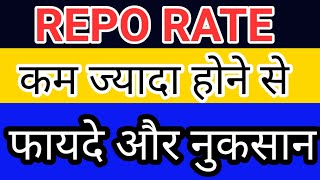 Everything about repo rate Advantage amp disadvantages of repo rate cut [upl. by Cooley]