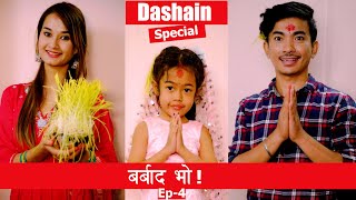 Dashain Special  Barbad Vo  4  New Episode  Jibesh  Sunisha  October 23  2023 [upl. by Infield]