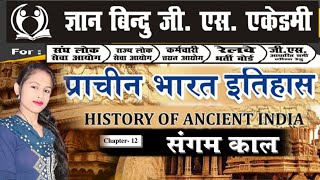 Gyan Bindu Ancient History Objective Chapter Wise  History By Gyan Bindu  Chapter 12 [upl. by Chiang]