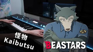 BEASTARS Season 2 OP「YOASOBI／Kaibutsu 」Piano Cover [upl. by Lemon]