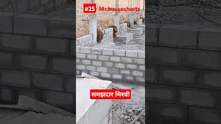 समझदार मिस्त्री √ layout wall construction work Hindi language short video समझदार मिस्त्री short [upl. by Vahe869]