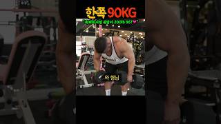 한쪽 90kg 덤벨로우 IFBB 프로 김영범이 말하는 전성기 시절 무게 ㄷㄷ feat 967형 [upl. by Colline]