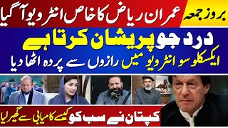 Imran Riaz Khan Exclusive interview with Tariq Mateen Anchor Imran Khan Nawaz Sharif Maryam Nawaz [upl. by Haskell]