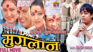 MUGLAN  GOLDEN HIT MOVIE  Dilip  Ramit  Bipana  Sushil Mithila  Jharana  Arjun [upl. by Marx337]