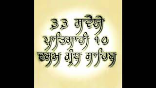 33 Sawaiye Sri Mukhwak P10 Sri Dasam Granth Saheb ੩੩ ਸਵੈਯੇ ਸ੍ਰੀ ਮੁਖਵਾਕ ਪਾ ੧੦ ਸ੍ਰੀ ਦਸਮ ਗ੍ਰੰਥ ਸਾਹਿਬ [upl. by Sternick]