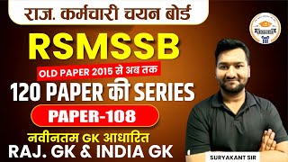 RSMSSB India GK amp Rajasthan GK Previous Year Question Paper Solution 108  RSMSSB Old GK Paper [upl. by Bronk340]