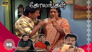 Kolangal Serial  கோலங்கள் சீரியல்  Episode 95  Oct 04 2024 [upl. by Follansbee976]