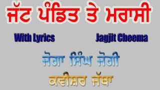 Jatt Pandit Te Marasi  Joga Singh Jogi Kavishri  LYRICS Ft Jagjit Cheema [upl. by Stranger]