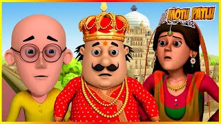 মোটু পাটলু প্রিন্স মোটু পর্ব 43  Motu Patlu Prince Motu Episode 43 [upl. by Columbus]