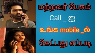 மற்றவர் பேசும் call உங்க mobile ல் கேட்பது எப்படி how to set call forwarding in Tamil 2023 tricks [upl. by Novehs]