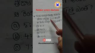 Number system shortcuts in telugu apdsc2024 aptet2024 arithmetic shorts muralimathsofficial [upl. by Derward]