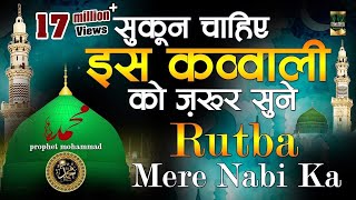 सुकून चाहिए इस क़व्वाली को ज़रूर सुने  Nabiyo Mein Sabse Afzal Rutba Mere Nabi Ka Qawwali Naat 2019 [upl. by Ahsek103]