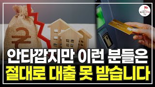 대출 받을 때 주거래 은행부터 가면 안 됩니다 대출전문가 레오 [upl. by Haya]