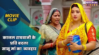 काजल राघवानी के प्रति बदला सासू मां का व्यवहार  Aanand Ojha Kajal Raghwani  Movie Clip [upl. by Aryl]