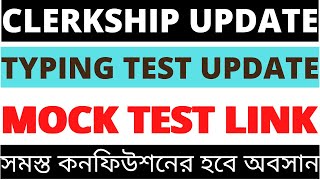 PSC Clerkship Typing Mock Test Link Discussion  Clerkship Typing Test Details PSC Clerkship Update [upl. by Gratianna963]