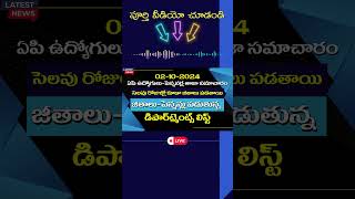 సెప్టెంబరు నెల జీతాలుపెన్షన్ల తాజా సమాచారం apnews apemployeesnews salaries [upl. by Innavoij]