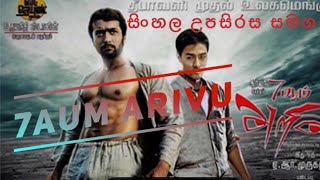 7am arivu trailer official [upl. by Yemar89]