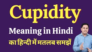 Meaning of cupidity in Hindi  Correct pronunciation of cupidity  How to say cupidity [upl. by Lyon]