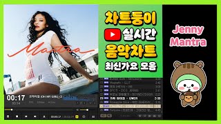 최신가요 실시간 인기차트 2024년 10월 31일 5주차 멜론차트 X 종합차트 노래모음 KPOP 플레이리스트 [upl. by Hilel]