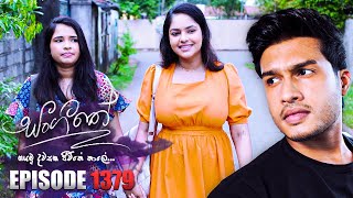 Sangeethe සංගීතේ  Episode 1379  08th August 2024 [upl. by Eilsek]