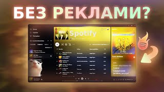 Персонализиране на Spotify 2024  Spicetify БГ [upl. by Negeam842]