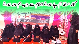 Kuffar Musallat Hum Pe Hue  Jamia khadijatul kubra lilbanat guwalda [upl. by Aborn]