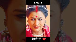 शेरनी माँ ♥️ Saasu ji Badhai ho movie trailer New Bhojpuri movie trailer shorts filmymasti vishal [upl. by Rillings]