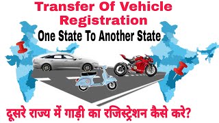 How To Transfer CarBike Registration From One State To Another State In India  ReRegistration [upl. by Gnoz29]