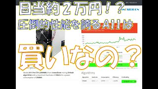 【暗号資産 マイニング】しがないマイナーが、驚異の収益力を誇るイーサリアムマイナーは果たして買いなのか？をさらっと語る。 [upl. by Hayton501]