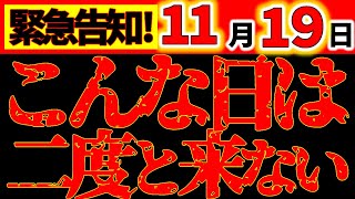 【緊急警告⚠️】10月12日 180年に一度。こんなチャンスは二度と来ない。常識が崩壊します。《三元九運》 [upl. by Ardys]