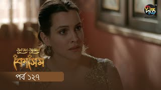 Kosem  Sultan Suleiman Kosem  সুলতান সুলেমান কোসেম  Bangla  EP 127 Deepto TV  Bangla Dubbed [upl. by Lamphere]