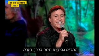 אבי טולדנו  בדרך חזרה AVI TOLEDANO [upl. by Schear]