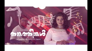 Thanka thinkal cover by lekshmi jayan  Samson Silva [upl. by Milena]