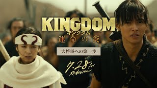 【大将軍への第一歩】映画『キングダム 運命の炎』公開直前記念！オフィシャルガイド―映画『キングダム２ 遥かなる大地へ』STORY PLAYBACK― [upl. by Matthei]