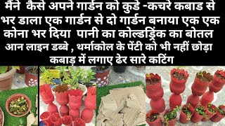 Waste material ka istemal gardening me kare Bestgardeningideasviralvideo [upl. by Yablon458]