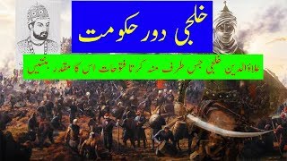 Unveiling the Real History of the Khilji Dynasty [upl. by Nickerson599]