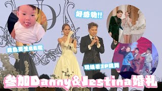 参加JestinaampDanny的世纪婚礼！现场看3P表演 最骚新郎跳Lisa舞！画面超感人 我又被催婚了xD [upl. by Augie]