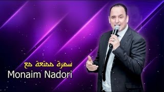 Monaim Nadori  Mamino Tabrayi  Official Video [upl. by Asilram]