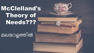 McClellands Theory of Needs in malayalam  Theories of motivation [upl. by Perrie]