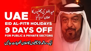 UAE Eid Al Fitr Holidays Announced Up to 9 Days Holidays In UAE 2022 [upl. by Lledniw]