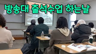 서울지역대학방송대방통대 대면수업 [upl. by Avid]