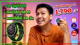 รีวิว สมาร์ทวอทช์ราคาไม่ถึง 2000  ที่ให้สเปกเกินค่าตัวไปเยอะ  Mibro Watch X1 [upl. by Flip]