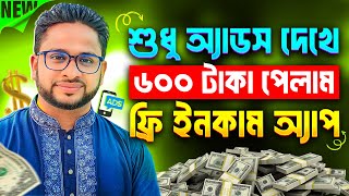 অনলাইন ইনকাম মোবাইল দিয়ে। Online Income Through Mobile Apps Without Investment [upl. by Anitsyrhk]