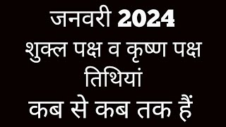 Shukla paksha and Krishna paksha calendar 2024Shukla paksha 2024 JanuaryKrishna paksha January2024 [upl. by Schriever2]