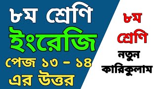 Class 8 English Page 13  14 Answer  New Curriculum 2024  ৮ম শ্রেণির ইংরেজি পেজ ১৩১৪ এর সমাধান [upl. by Kcolttam]